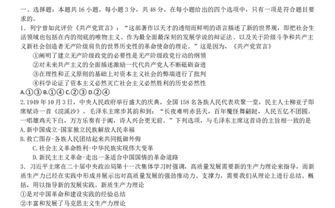 2024届河北省高三大数据应用调研联合测评（Ⅷ）政治试题_2024年5月_01按日期_23号_2024届河北省高三大数据应用调研联合测评（Ⅷ）