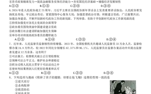 2024届河北省高三大数据应用调研联合测评（Ⅷ）政治试题_2024年5月_01按日期_23号_2024届河北省高三大数据应用调研联合测评（Ⅷ）