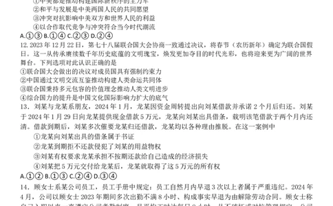 2024届河北省高三大数据应用调研联合测评（Ⅷ）政治试题_2024年5月_01按日期_23号_2024届河北省高三大数据应用调研联合测评（Ⅷ）