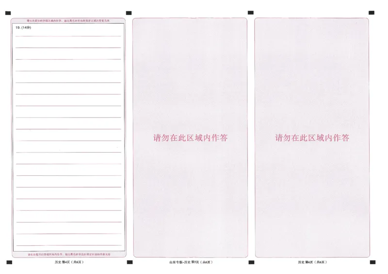 王后雄高考押题预测卷2024山东专版答题卡_2024高考押题卷_22024王hou雄_（新高考）2024王后雄押题预测卷（分科版）_8.历史