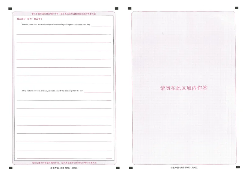 王后雄高考押题预测卷2024山东专版答题卡_2024高考押题卷_22024王hou雄_（新高考）2024王后雄押题预测卷（分科版）_8.历史