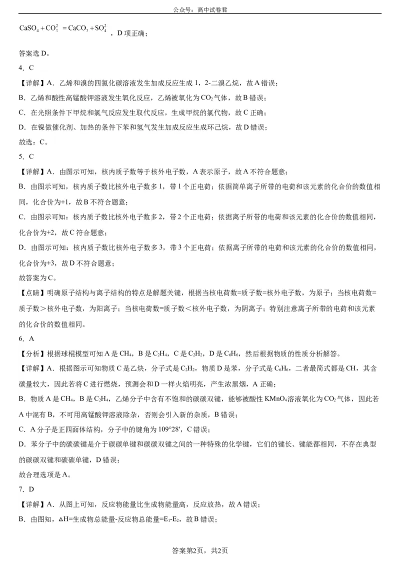 本溪高中2023-2024学年度高考适应性测试（一）化学参考答案(1)_2023年8月_028月合集_2024届辽宁省本溪市高级中学年高三上学期适应性测试（一）