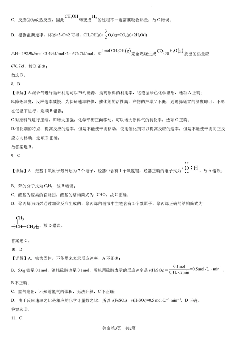 本溪高中2023-2024学年度高考适应性测试（一）化学参考答案(1)_2023年8月_028月合集_2024届辽宁省本溪市高级中学年高三上学期适应性测试（一）