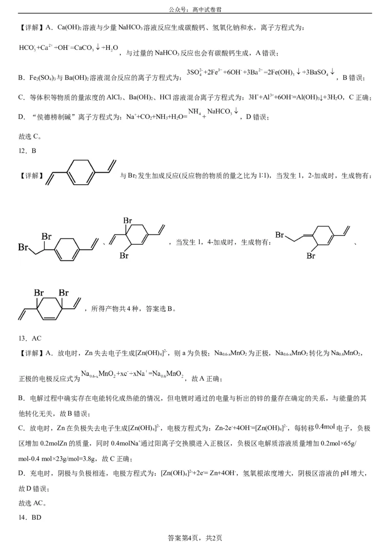 本溪高中2023-2024学年度高考适应性测试（一）化学参考答案(1)_2023年8月_028月合集_2024届辽宁省本溪市高级中学年高三上学期适应性测试（一）