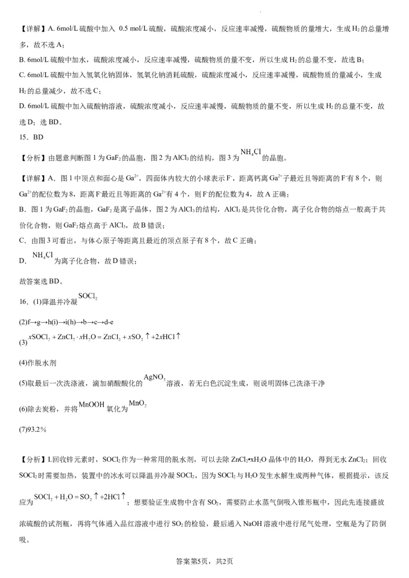 本溪高中2023-2024学年度高考适应性测试（一）化学参考答案(1)_2023年8月_028月合集_2024届辽宁省本溪市高级中学年高三上学期适应性测试（一）