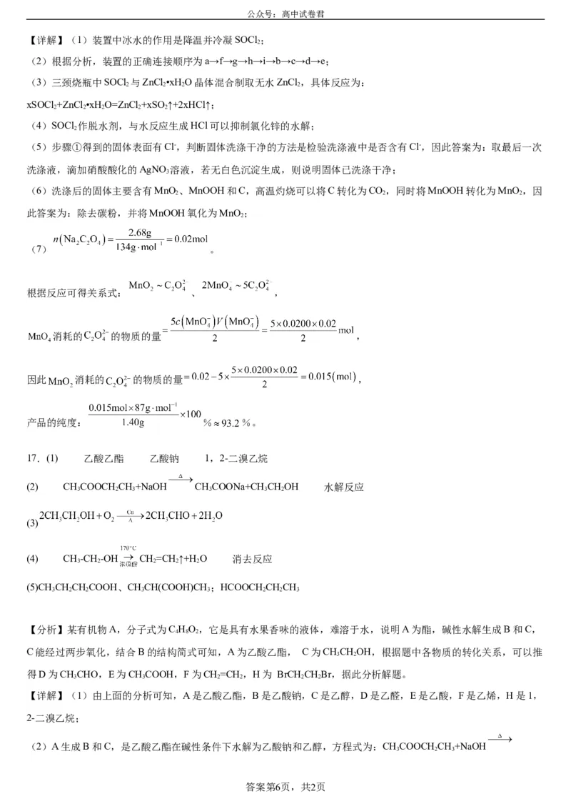 本溪高中2023-2024学年度高考适应性测试（一）化学参考答案(1)_2023年8月_028月合集_2024届辽宁省本溪市高级中学年高三上学期适应性测试（一）