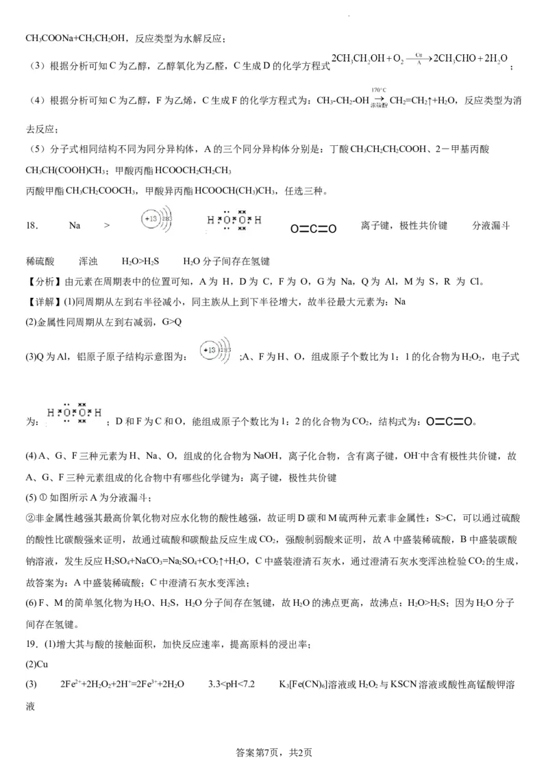 本溪高中2023-2024学年度高考适应性测试（一）化学参考答案(1)_2023年8月_028月合集_2024届辽宁省本溪市高级中学年高三上学期适应性测试（一）