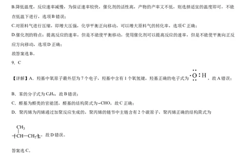 本溪高中2023-2024学年度高考适应性测试（一）化学参考答案(1)_2023年8月_028月合集_2024届辽宁省本溪市高级中学年高三上学期适应性测试（一）