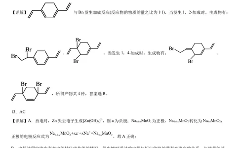 本溪高中2023-2024学年度高考适应性测试（一）化学参考答案(1)_2023年8月_028月合集_2024届辽宁省本溪市高级中学年高三上学期适应性测试（一）