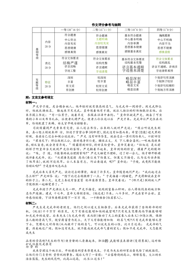 2024届山西省省级名校高三下学期第二次联考语文答案_2024年4月_01按日期_18号_2024届山西省级名校联盟二（冲刺卷）_2024年山西省际名校联考二(冲刺卷）语文试题