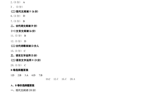 2024届山西省省级名校高三下学期第二次联考语文答案_2024年4月_01按日期_18号_2024届山西省级名校联盟二（冲刺卷）_2024年山西省际名校联考二(冲刺卷）语文试题