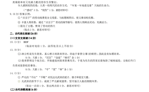2024届山西省省级名校高三下学期第二次联考语文答案_2024年4月_01按日期_18号_2024届山西省级名校联盟二（冲刺卷）_2024年山西省际名校联考二(冲刺卷）语文试题