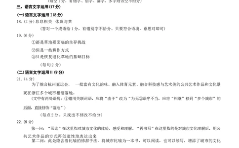 2024届山西省省级名校高三下学期第二次联考语文答案_2024年4月_01按日期_18号_2024届山西省级名校联盟二（冲刺卷）_2024年山西省际名校联考二(冲刺卷）语文试题
