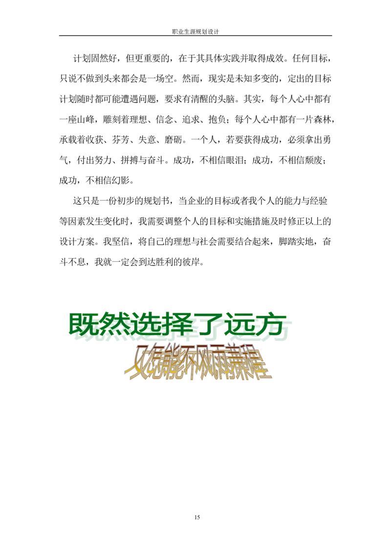 国贸专业职业生涯规划设计书_E6-职业规划_58国际经济与贸易专业