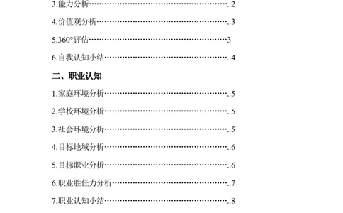 国贸专业职业生涯规划设计书_E6-职业规划_58国际经济与贸易专业