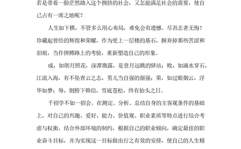 国贸专业职业生涯规划设计书_E6-职业规划_58国际经济与贸易专业