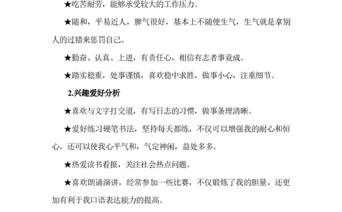 国贸专业职业生涯规划设计书_E6-职业规划_58国际经济与贸易专业