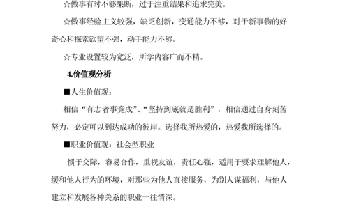 国贸专业职业生涯规划设计书_E6-职业规划_58国际经济与贸易专业