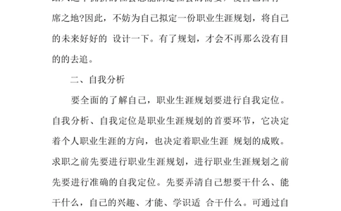 动漫专业大学生的职业规划书_E6-职业规划_31动画动漫专业