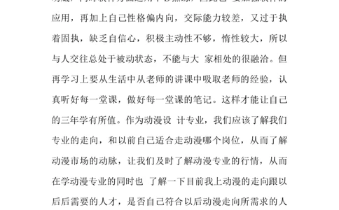 动漫专业大学生的职业规划书_E6-职业规划_31动画动漫专业