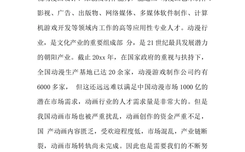 动漫专业大学生的职业规划书_E6-职业规划_31动画动漫专业