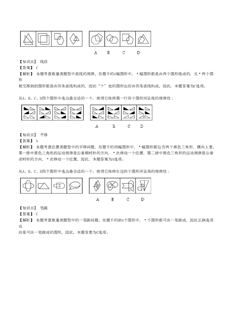 4-EPI综合能力题库----图形推理习题精选300道详解_中储粮笔试通关资料_2-新版中储粮集团-职业能力分题型刷题提分讲义题库_EPI能力测试
