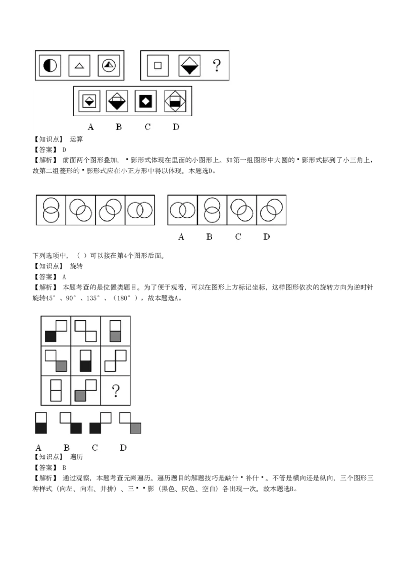 4-EPI综合能力题库----图形推理习题精选300道详解_中储粮笔试通关资料_2-新版中储粮集团-职业能力分题型刷题提分讲义题库_EPI能力测试