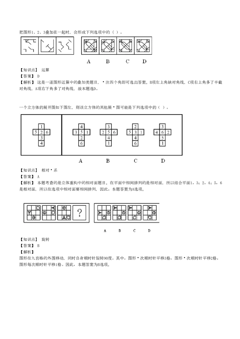 4-EPI综合能力题库----图形推理习题精选300道详解_中储粮笔试通关资料_2-新版中储粮集团-职业能力分题型刷题提分讲义题库_EPI能力测试