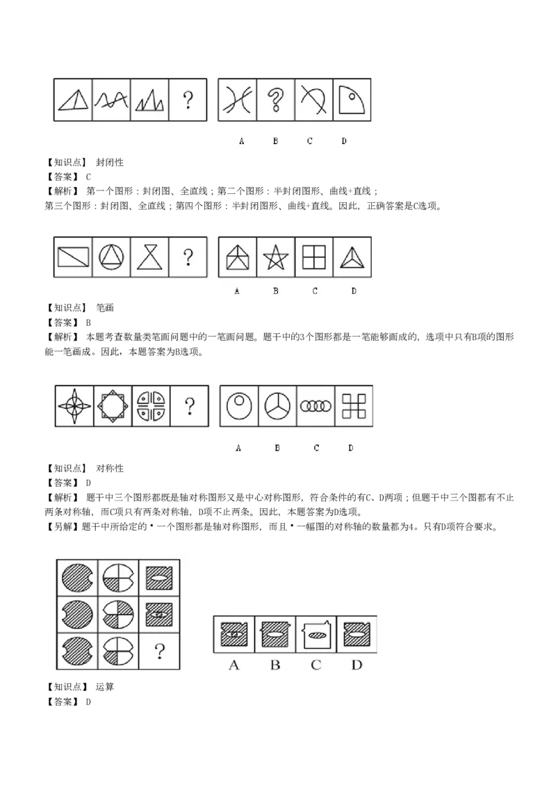 4-EPI综合能力题库----图形推理习题精选300道详解_中储粮笔试通关资料_2-新版中储粮集团-职业能力分题型刷题提分讲义题库_EPI能力测试