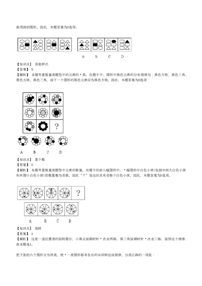 4-EPI综合能力题库----图形推理习题精选300道详解_中储粮笔试通关资料_2-新版中储粮集团-职业能力分题型刷题提分讲义题库_EPI能力测试