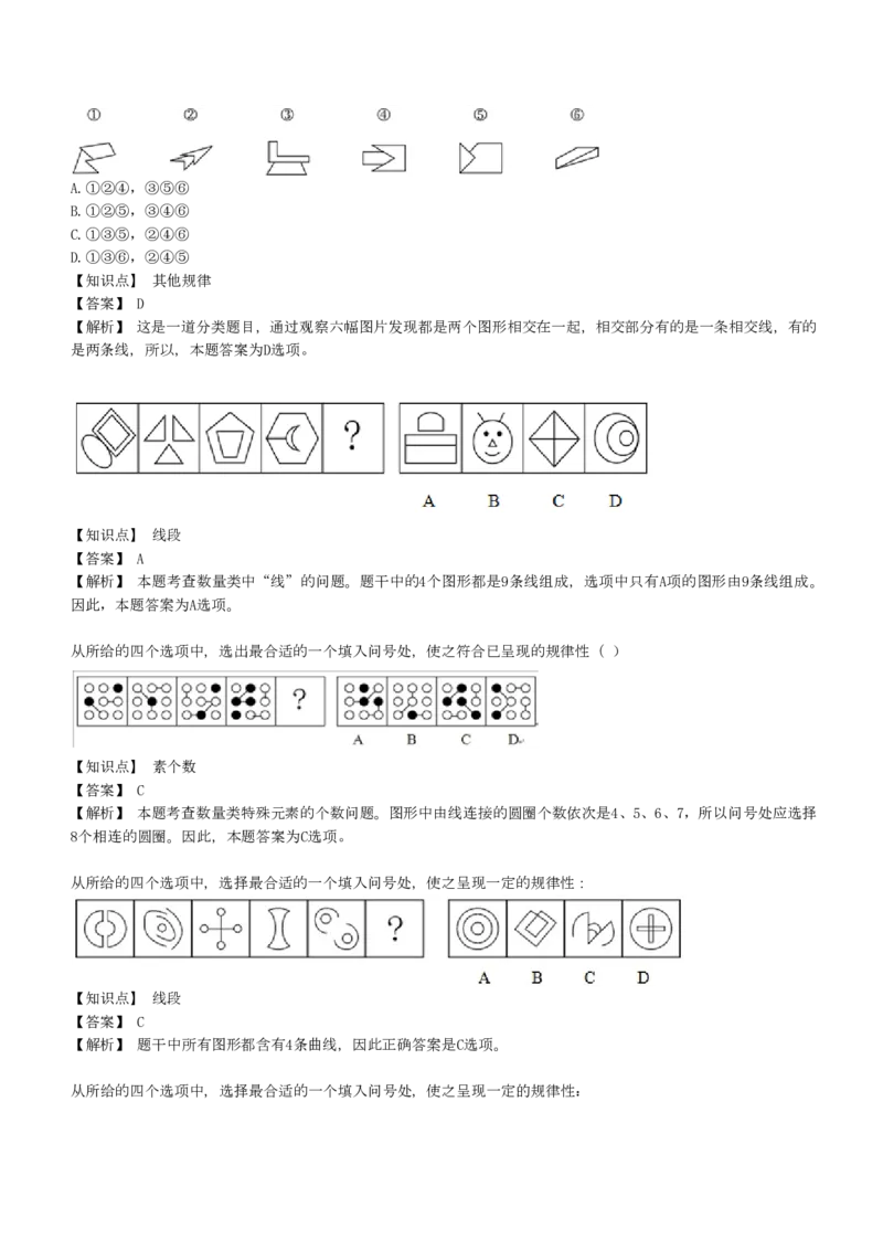 4-EPI综合能力题库----图形推理习题精选300道详解_中储粮笔试通关资料_2-新版中储粮集团-职业能力分题型刷题提分讲义题库_EPI能力测试