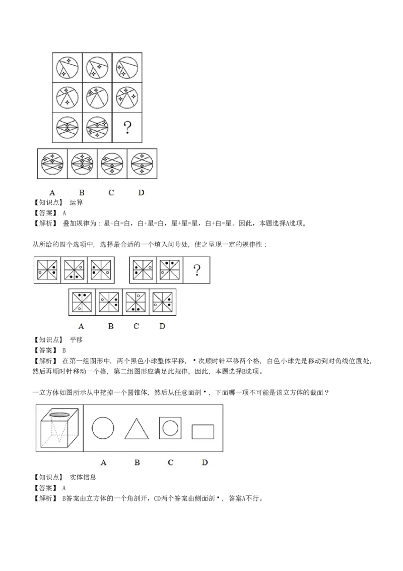 4-EPI综合能力题库----图形推理习题精选300道详解_中储粮笔试通关资料_2-新版中储粮集团-职业能力分题型刷题提分讲义题库_EPI能力测试