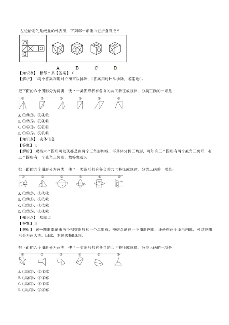 4-EPI综合能力题库----图形推理习题精选300道详解_中储粮笔试通关资料_2-新版中储粮集团-职业能力分题型刷题提分讲义题库_EPI能力测试