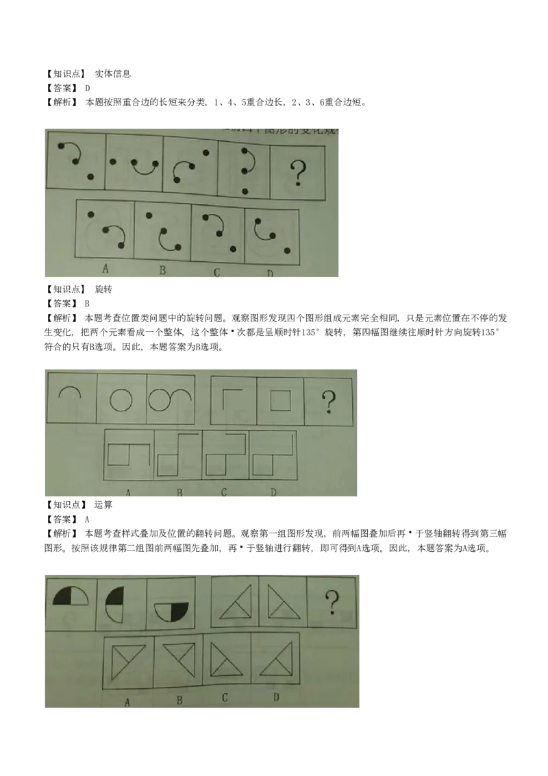4-EPI综合能力题库----图形推理习题精选300道详解_中储粮笔试通关资料_2-新版中储粮集团-职业能力分题型刷题提分讲义题库_EPI能力测试
