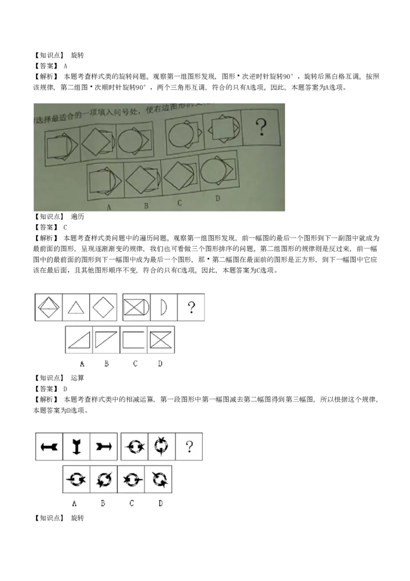 4-EPI综合能力题库----图形推理习题精选300道详解_中储粮笔试通关资料_2-新版中储粮集团-职业能力分题型刷题提分讲义题库_EPI能力测试