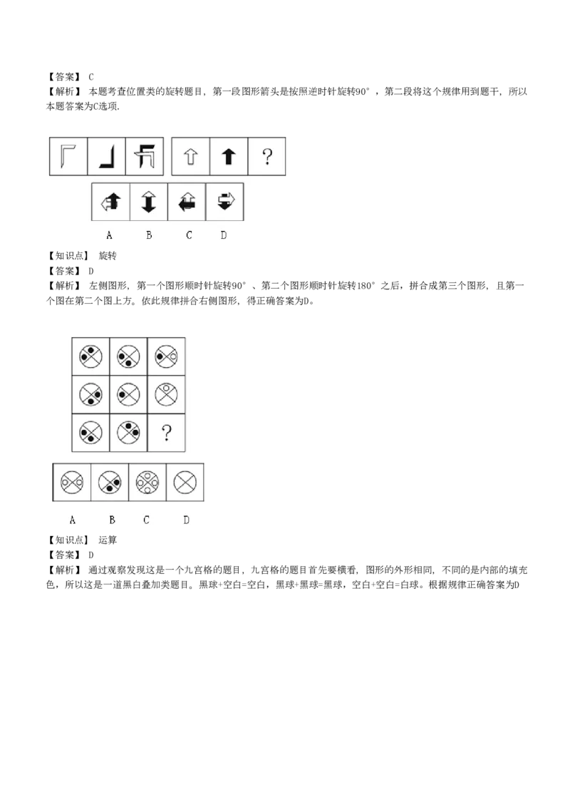 4-EPI综合能力题库----图形推理习题精选300道详解_中储粮笔试通关资料_2-新版中储粮集团-职业能力分题型刷题提分讲义题库_EPI能力测试