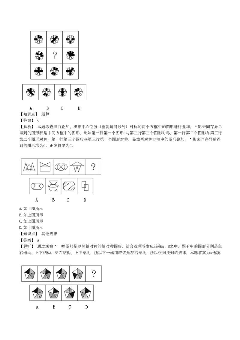 4-EPI综合能力题库----图形推理习题精选300道详解_中储粮笔试通关资料_2-新版中储粮集团-职业能力分题型刷题提分讲义题库_EPI能力测试