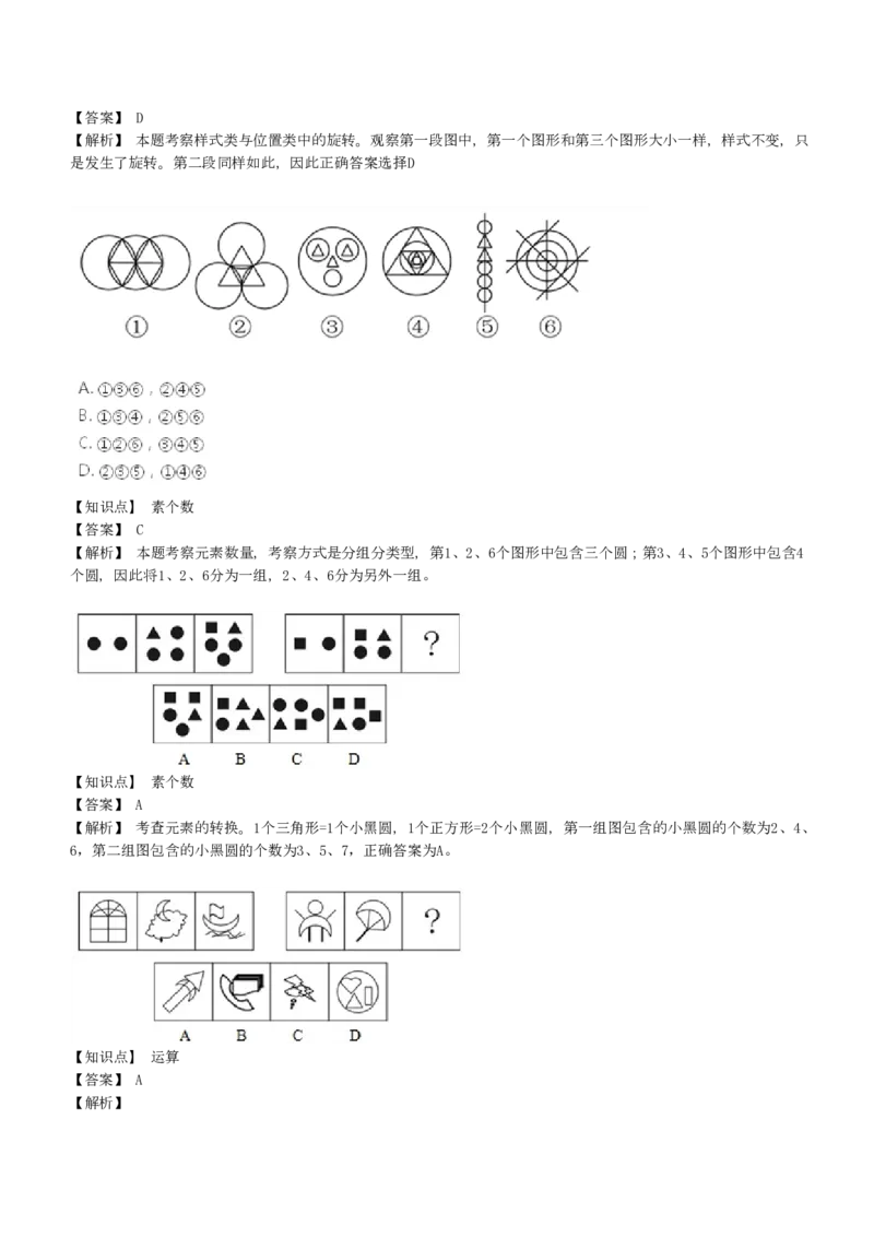 4-EPI综合能力题库----图形推理习题精选300道详解_中储粮笔试通关资料_2-新版中储粮集团-职业能力分题型刷题提分讲义题库_EPI能力测试