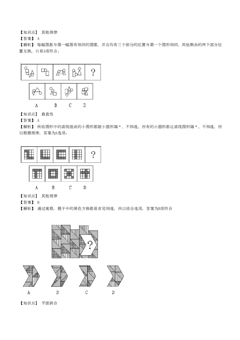 4-EPI综合能力题库----图形推理习题精选300道详解_中储粮笔试通关资料_2-新版中储粮集团-职业能力分题型刷题提分讲义题库_EPI能力测试