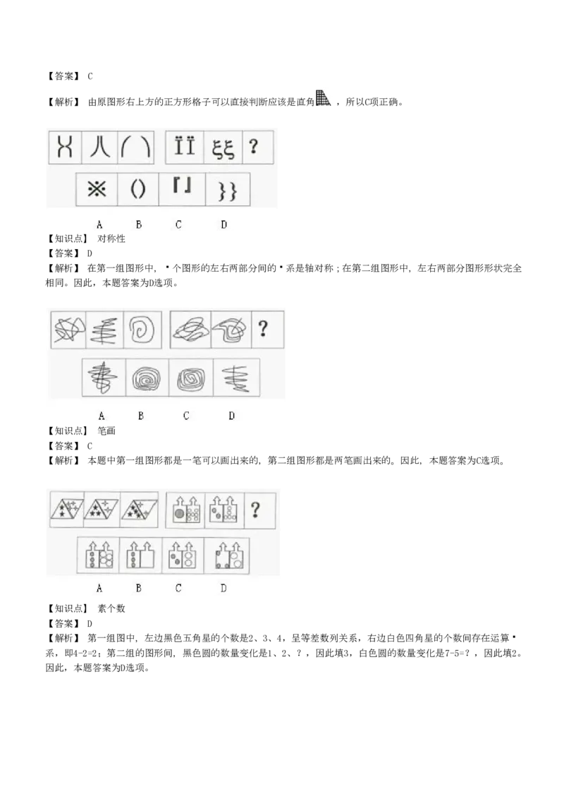 4-EPI综合能力题库----图形推理习题精选300道详解_中储粮笔试通关资料_2-新版中储粮集团-职业能力分题型刷题提分讲义题库_EPI能力测试