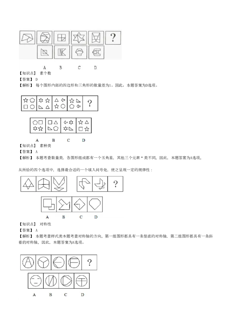 4-EPI综合能力题库----图形推理习题精选300道详解_中储粮笔试通关资料_2-新版中储粮集团-职业能力分题型刷题提分讲义题库_EPI能力测试