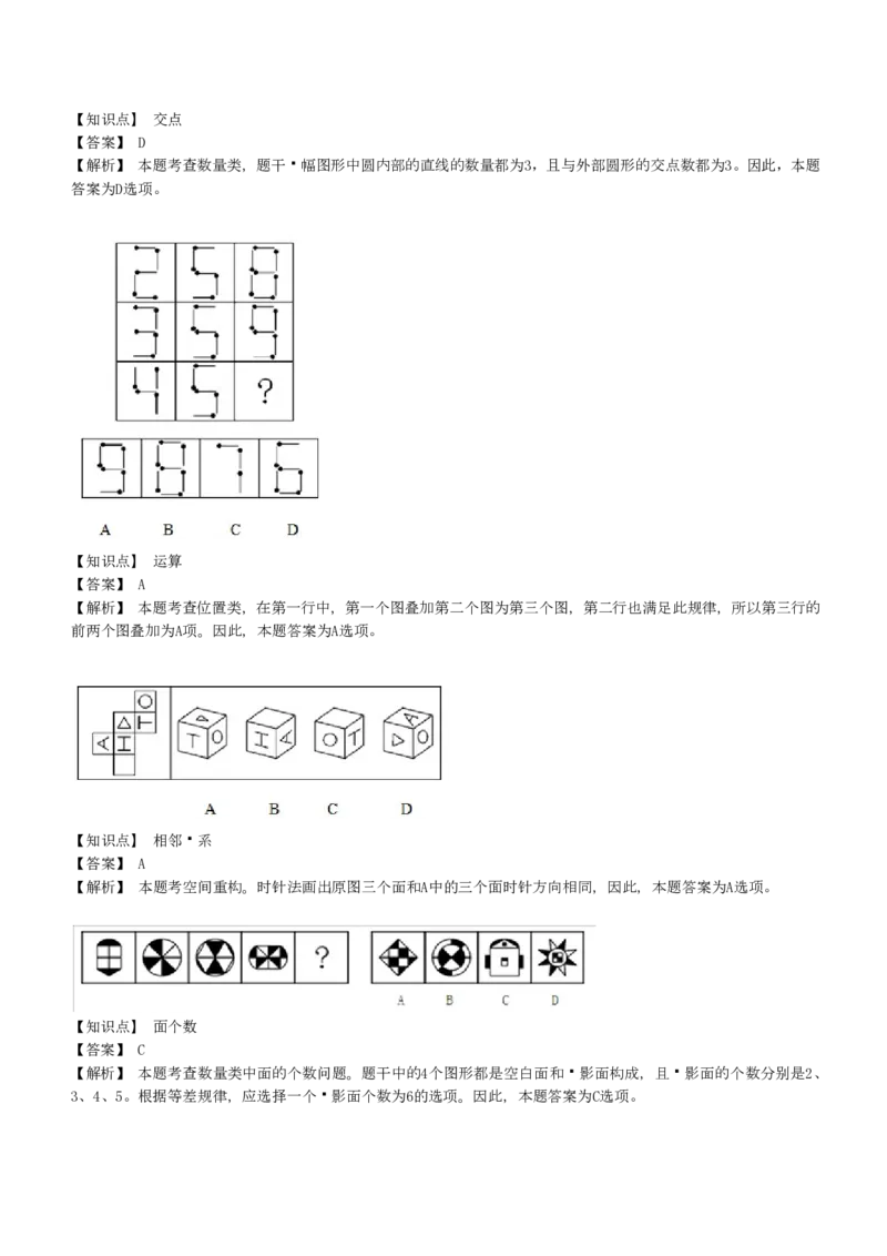 4-EPI综合能力题库----图形推理习题精选300道详解_中储粮笔试通关资料_2-新版中储粮集团-职业能力分题型刷题提分讲义题库_EPI能力测试