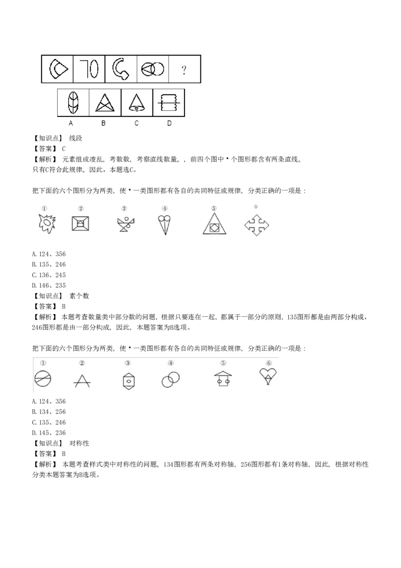 4-EPI综合能力题库----图形推理习题精选300道详解_中储粮笔试通关资料_2-新版中储粮集团-职业能力分题型刷题提分讲义题库_EPI能力测试