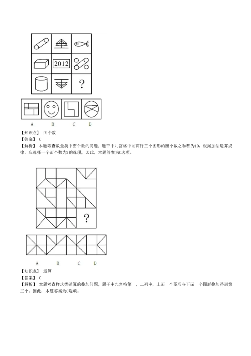 4-EPI综合能力题库----图形推理习题精选300道详解_中储粮笔试通关资料_2-新版中储粮集团-职业能力分题型刷题提分讲义题库_EPI能力测试