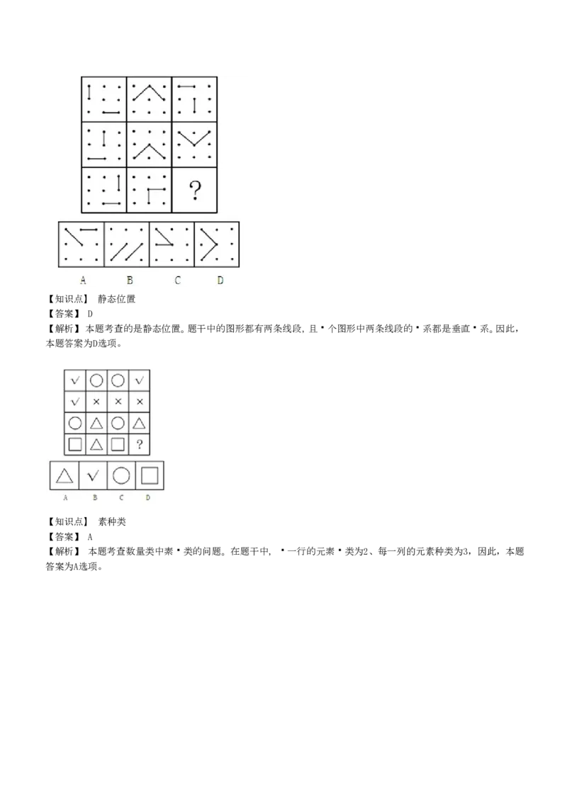 4-EPI综合能力题库----图形推理习题精选300道详解_中储粮笔试通关资料_2-新版中储粮集团-职业能力分题型刷题提分讲义题库_EPI能力测试