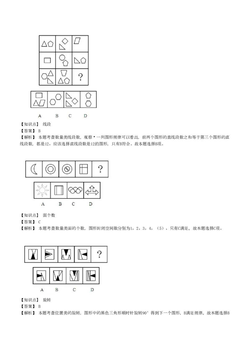 4-EPI综合能力题库----图形推理习题精选300道详解_中储粮笔试通关资料_2-新版中储粮集团-职业能力分题型刷题提分讲义题库_EPI能力测试