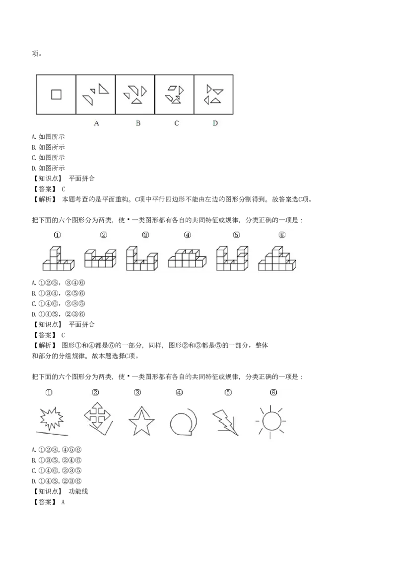 4-EPI综合能力题库----图形推理习题精选300道详解_中储粮笔试通关资料_2-新版中储粮集团-职业能力分题型刷题提分讲义题库_EPI能力测试