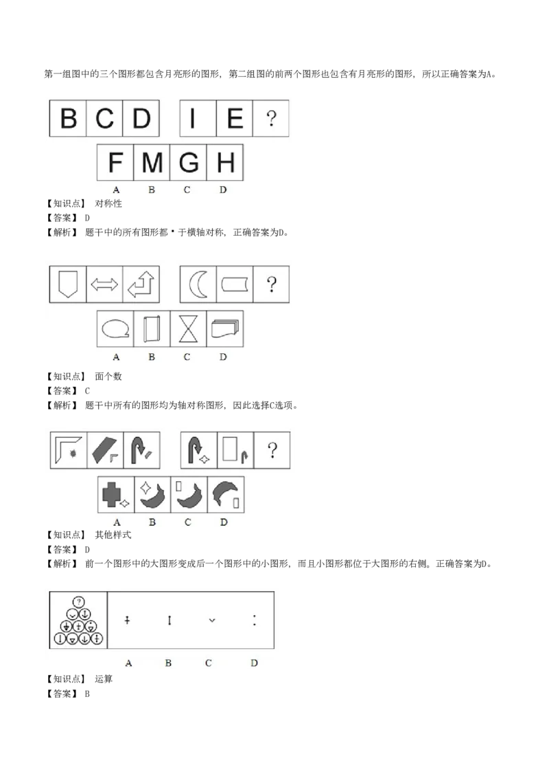 4-EPI综合能力题库----图形推理习题精选300道详解_中储粮笔试通关资料_2-新版中储粮集团-职业能力分题型刷题提分讲义题库_EPI能力测试