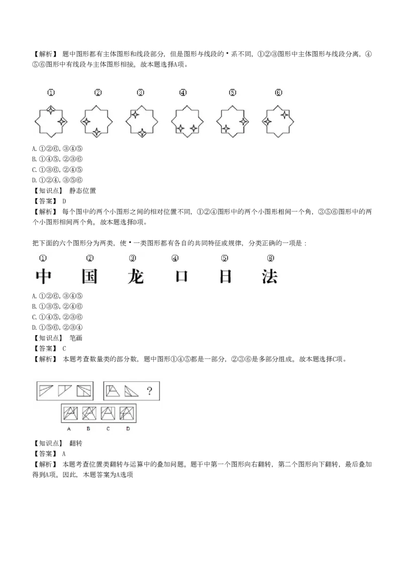 4-EPI综合能力题库----图形推理习题精选300道详解_中储粮笔试通关资料_2-新版中储粮集团-职业能力分题型刷题提分讲义题库_EPI能力测试