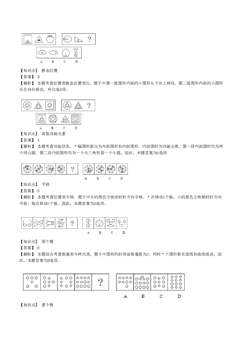 4-EPI综合能力题库----图形推理习题精选300道详解_中储粮笔试通关资料_2-新版中储粮集团-职业能力分题型刷题提分讲义题库_EPI能力测试